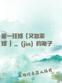 第一狂婿（又名豪門龍婿 ）